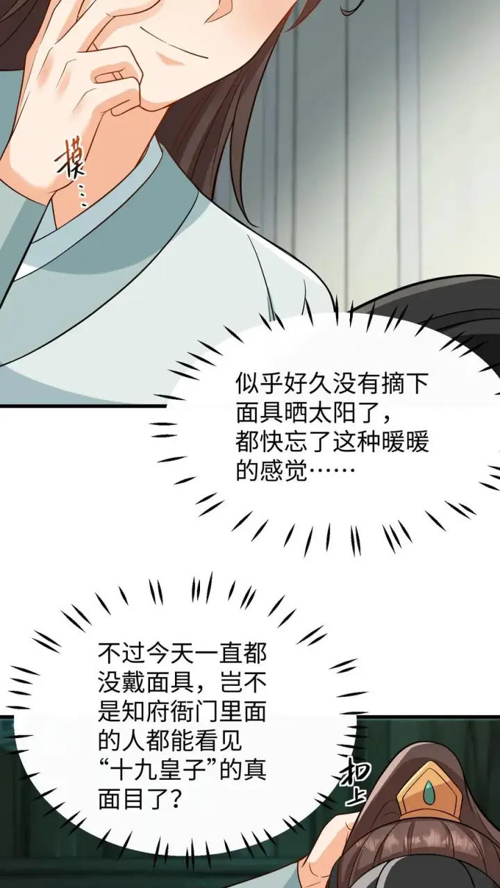 《我穿回暴君小时候打翻他奶瓶》第179话 崽崽会站到阳光之下图14