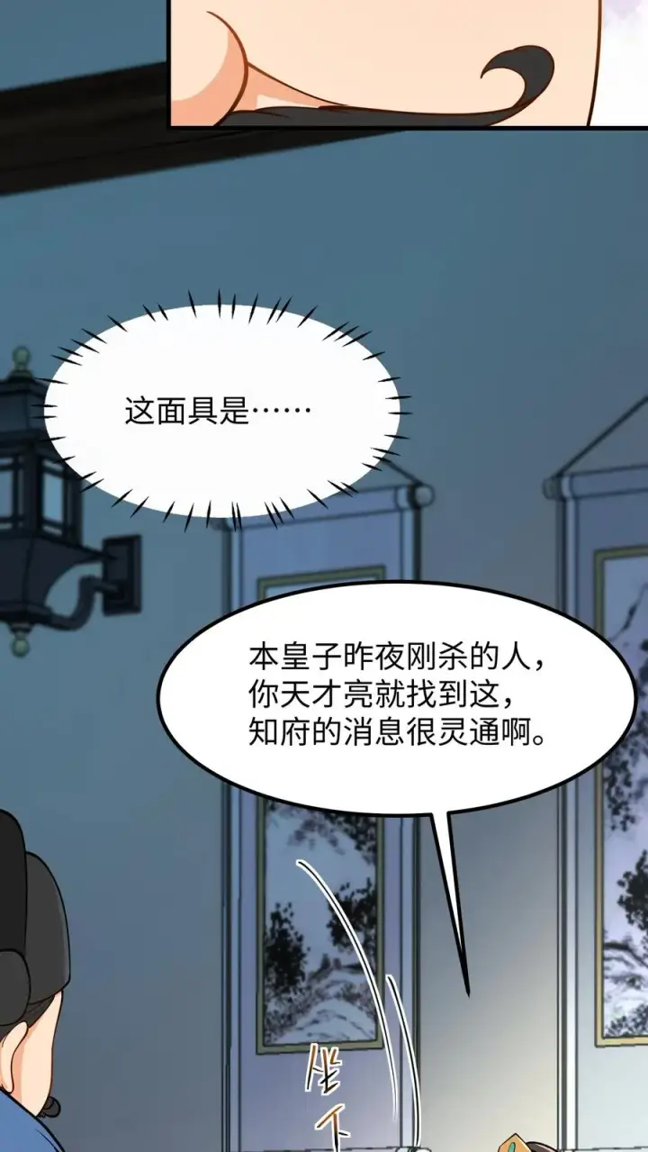 《我穿回暴君小时候打翻他奶瓶》第179话 崽崽会站到阳光之下图18
