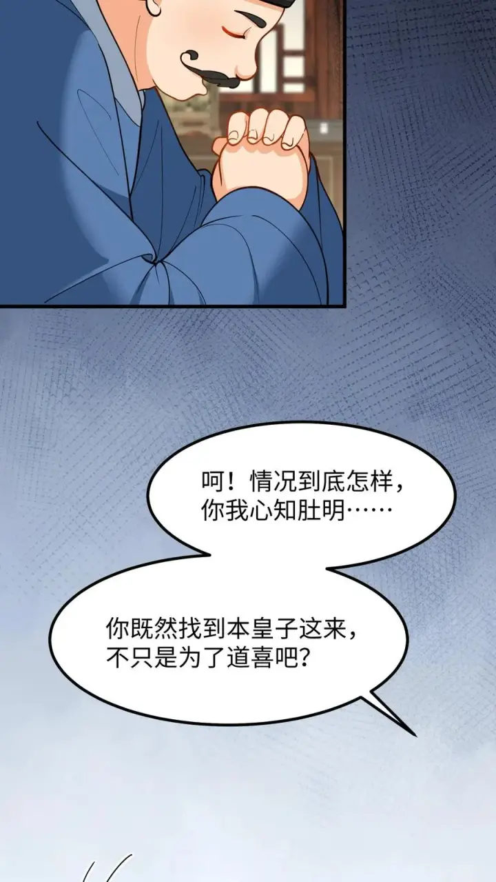 《我穿回暴君小时候打翻他奶瓶》第179话 崽崽会站到阳光之下图20