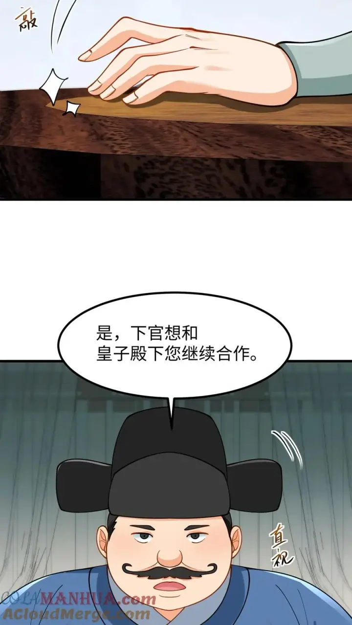 《我穿回暴君小时候打翻他奶瓶》第179话 崽崽会站到阳光之下图21