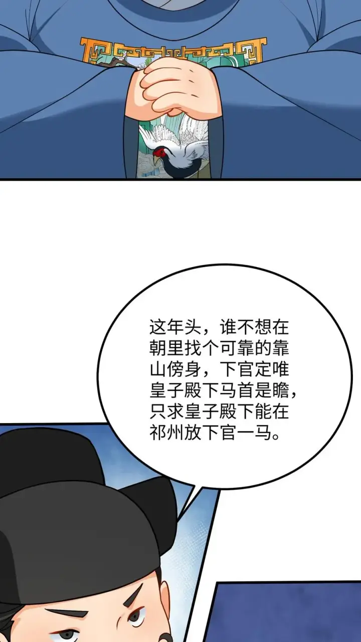 《我穿回暴君小时候打翻他奶瓶》第179话 崽崽会站到阳光之下图22