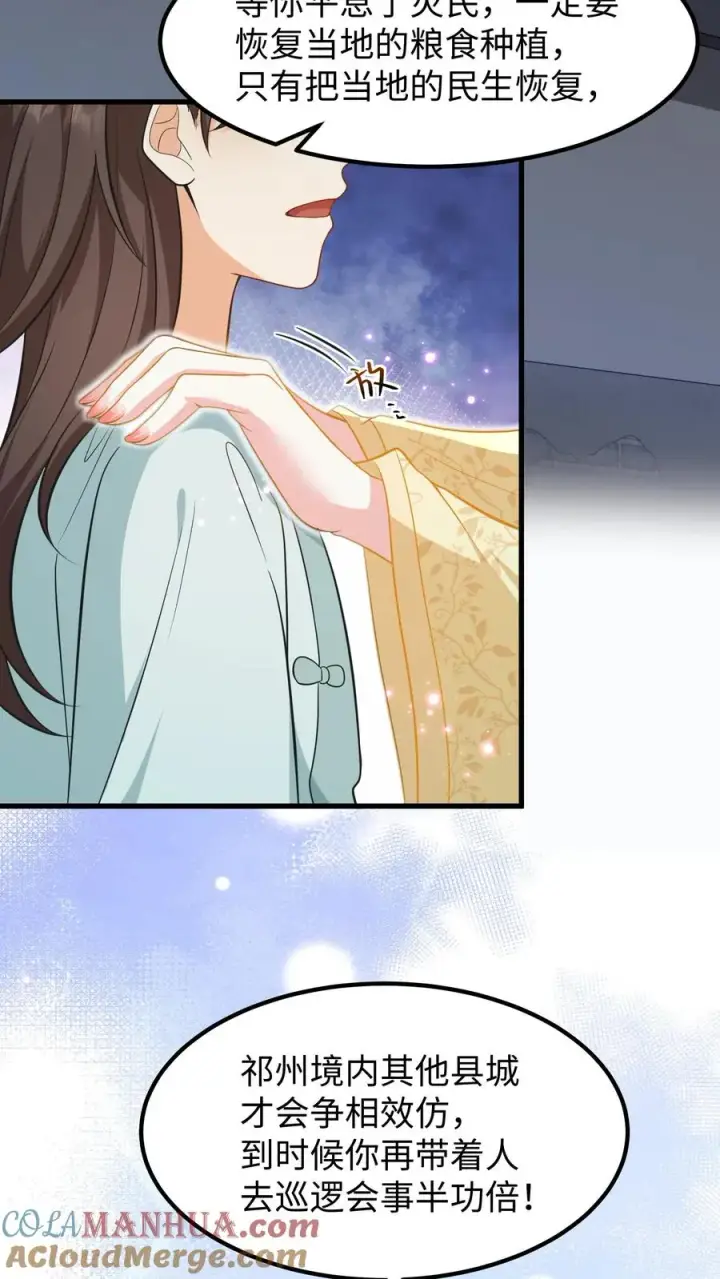 《我穿回暴君小时候打翻他奶瓶》第179话 崽崽会站到阳光之下图5
