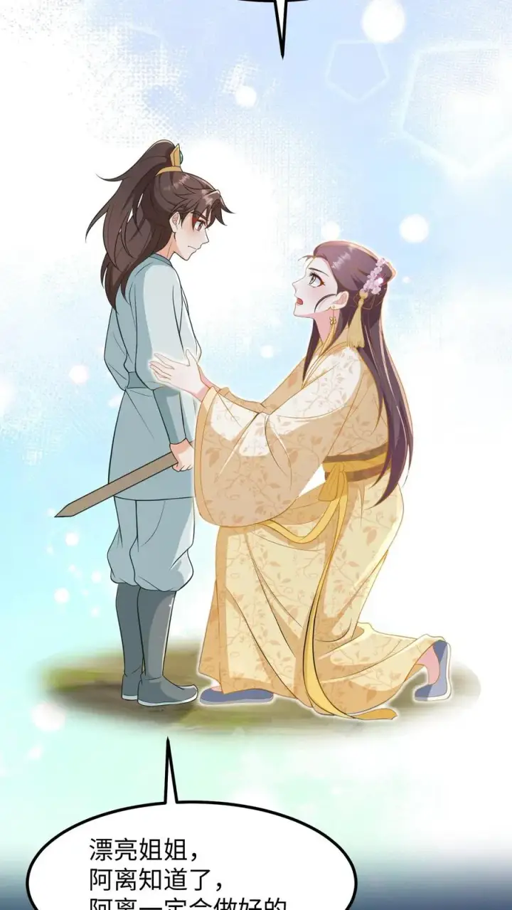《我穿回暴君小时候打翻他奶瓶》第179话 崽崽会站到阳光之下图6