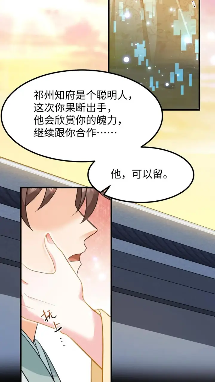 《我穿回暴君小时候打翻他奶瓶》第179话 崽崽会站到阳光之下图8