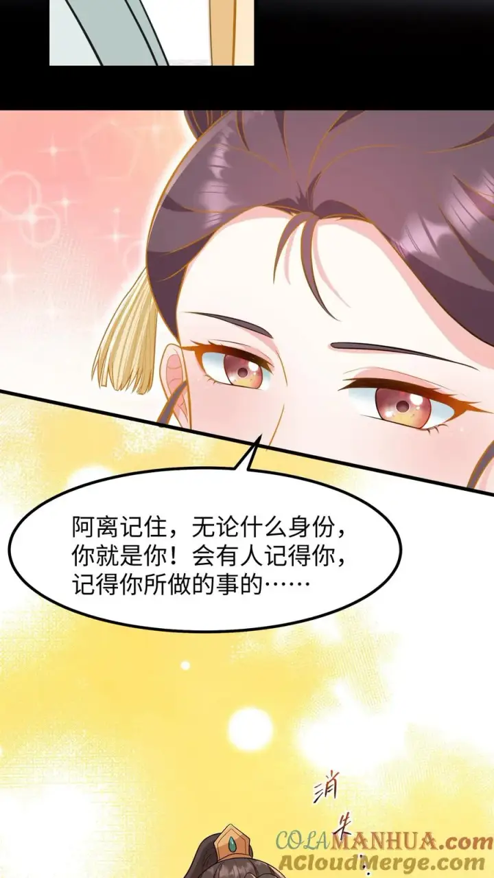 《我穿回暴君小时候打翻他奶瓶》第179话 崽崽会站到阳光之下图9