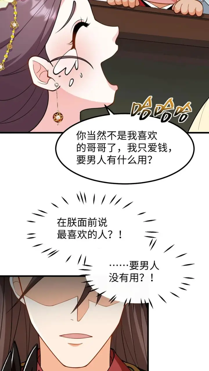 《我穿回暴君小时候打翻他奶瓶》第180话 我只爱钱，要男人没用图14