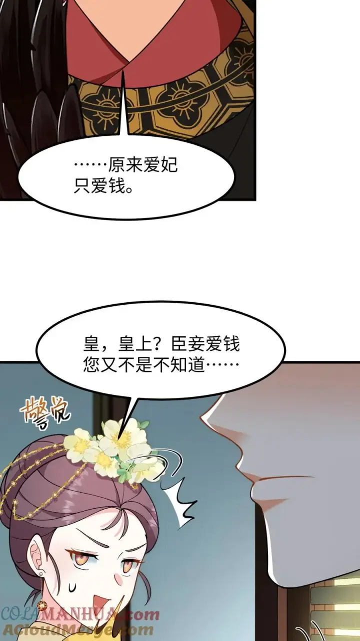 《我穿回暴君小时候打翻他奶瓶》第180话 我只爱钱，要男人没用图15