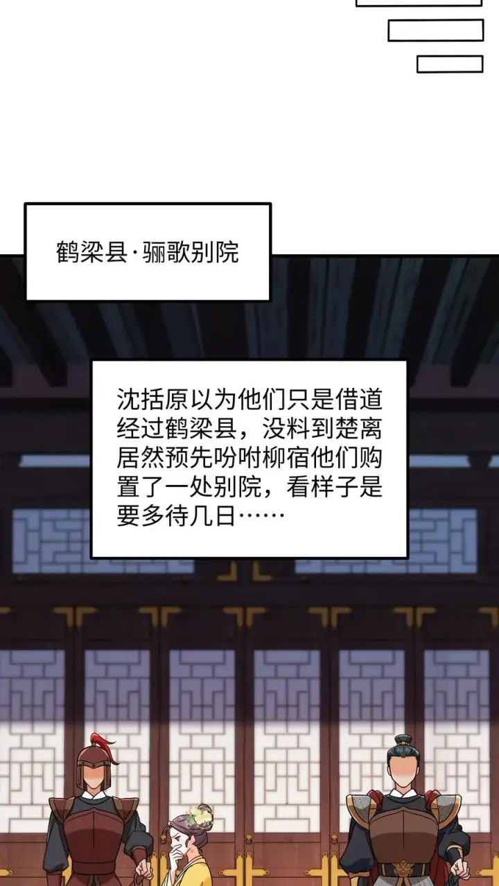 《我穿回暴君小时候打翻他奶瓶》第180话 我只爱钱，要男人没用图18