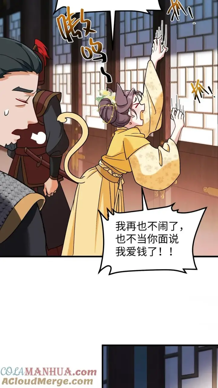 《我穿回暴君小时候打翻他奶瓶》第180话 我只爱钱，要男人没用图21
