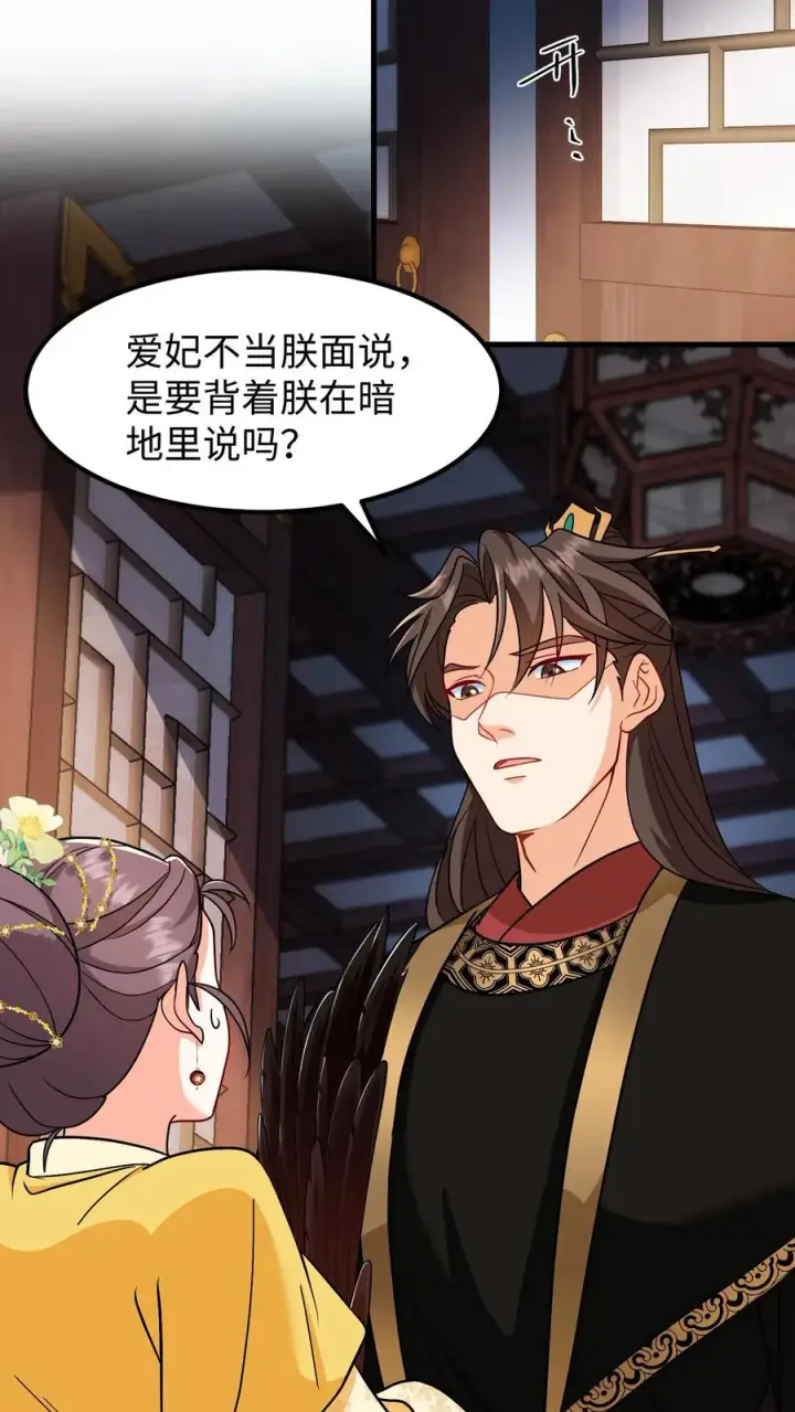 《我穿回暴君小时候打翻他奶瓶》第180话 我只爱钱，要男人没用图22