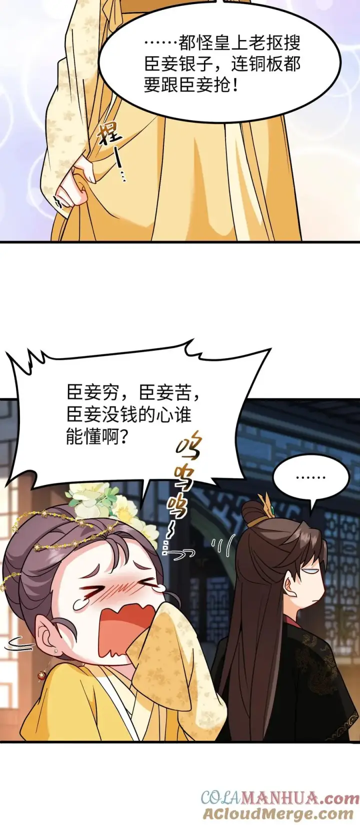 《我穿回暴君小时候打翻他奶瓶》第180话 我只爱钱，要男人没用图25