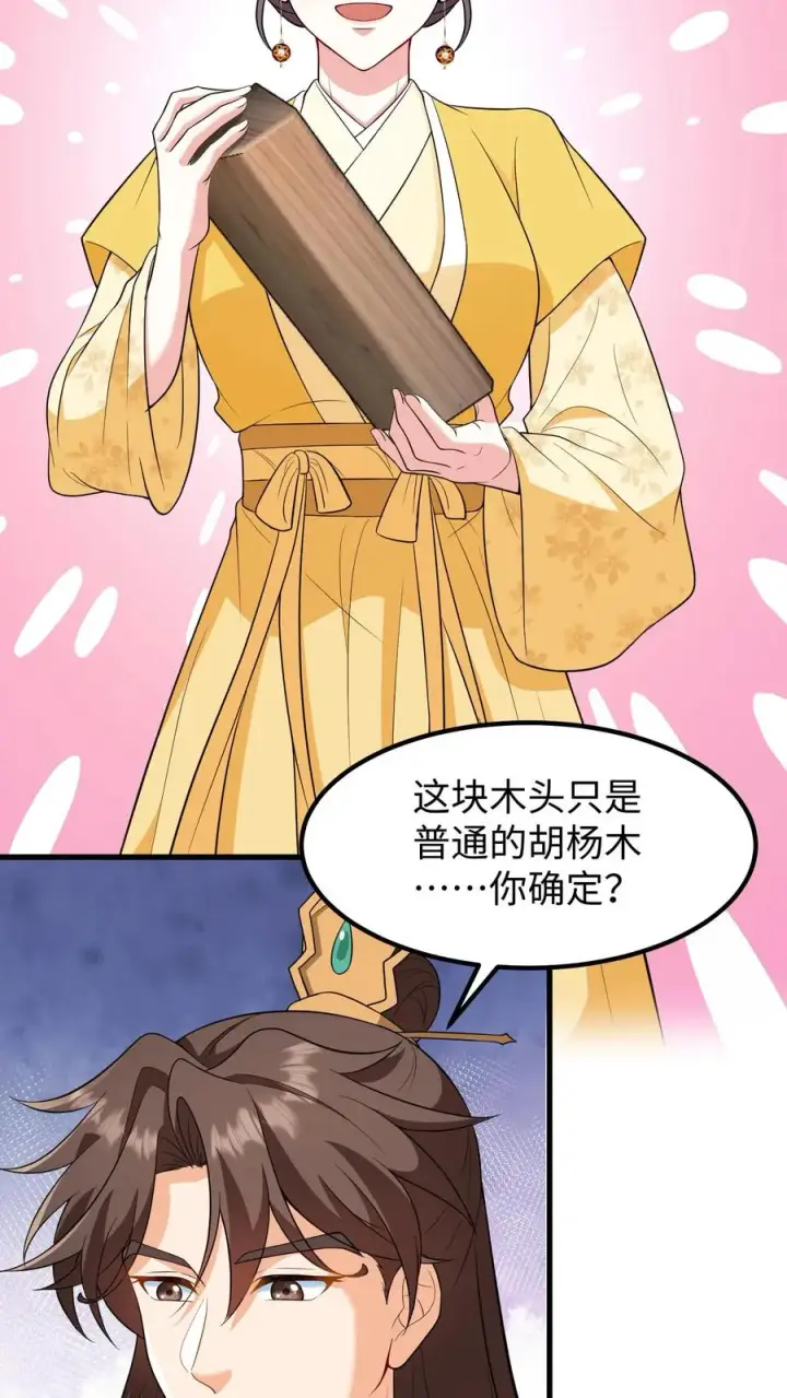 《我穿回暴君小时候打翻他奶瓶》第181话 朕做成发簪给你图10