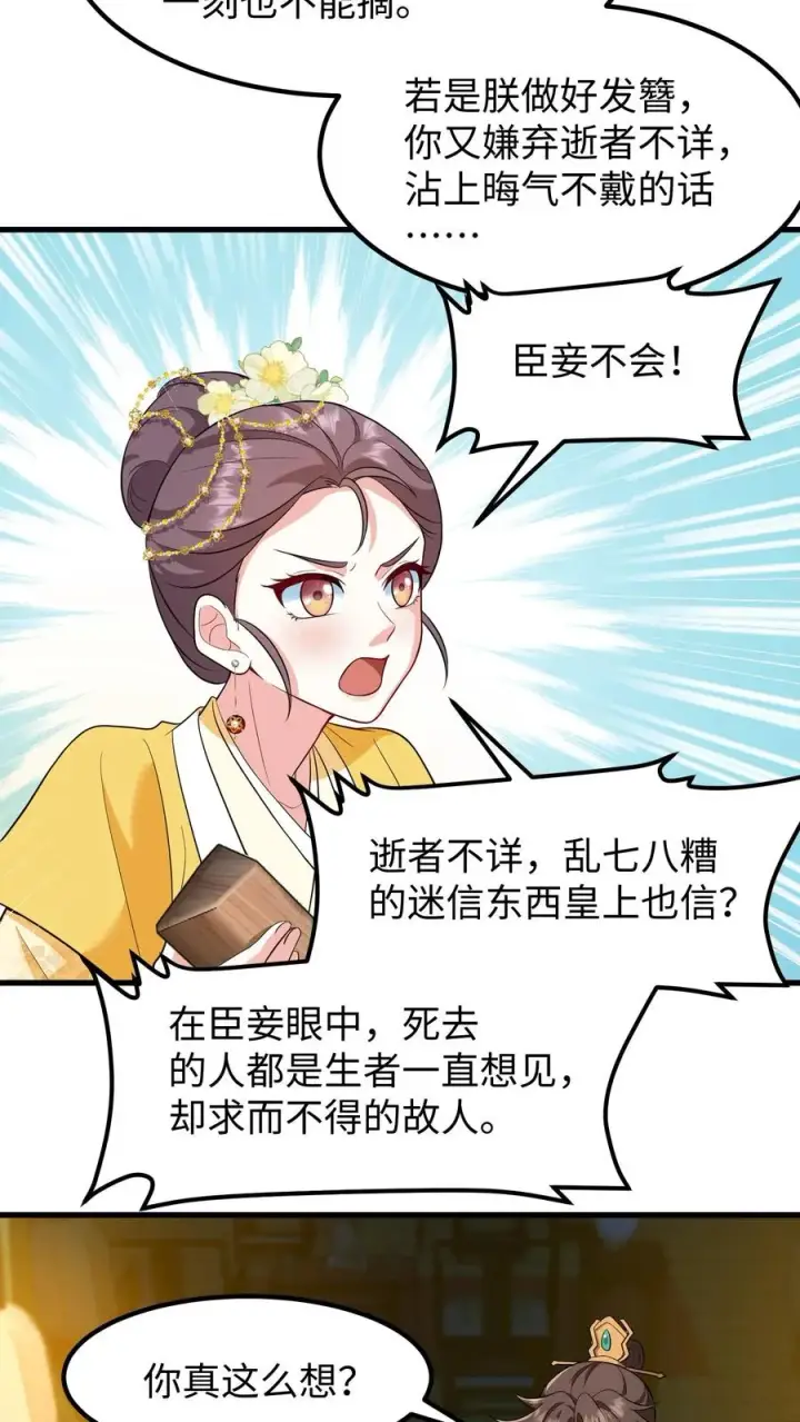 《我穿回暴君小时候打翻他奶瓶》第181话 朕做成发簪给你图12