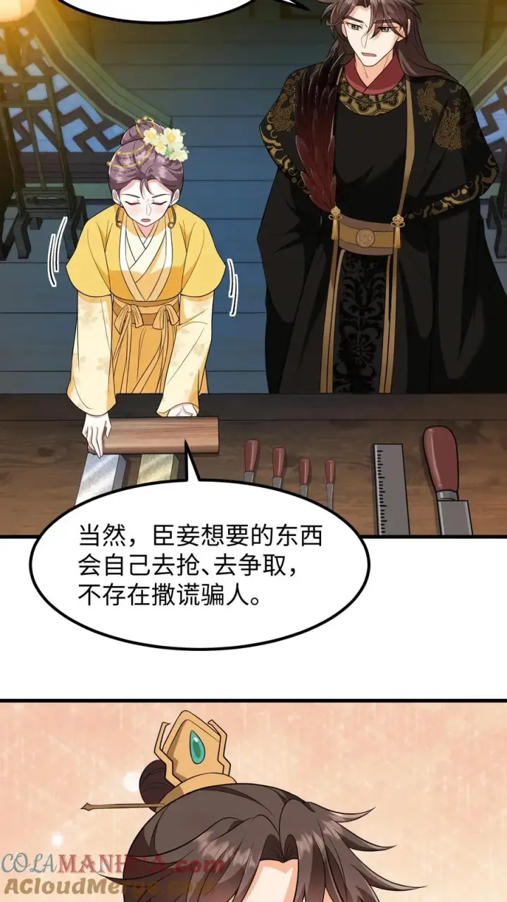 《我穿回暴君小时候打翻他奶瓶》第181话 朕做成发簪给你图13
