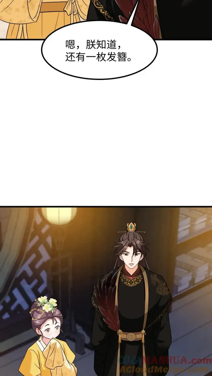 《我穿回暴君小时候打翻他奶瓶》第181话 朕做成发簪给你图5