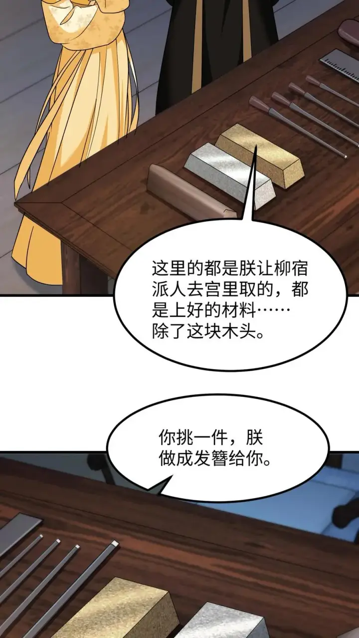 《我穿回暴君小时候打翻他奶瓶》第181话 朕做成发簪给你图6