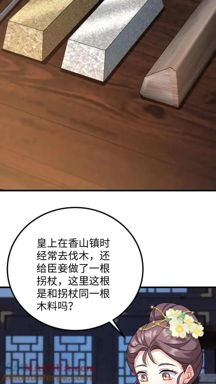 《我穿回暴君小时候打翻他奶瓶》第181话 朕做成发簪给你图7