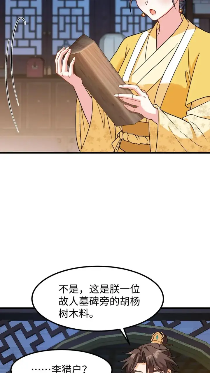 《我穿回暴君小时候打翻他奶瓶》第181话 朕做成发簪给你图8