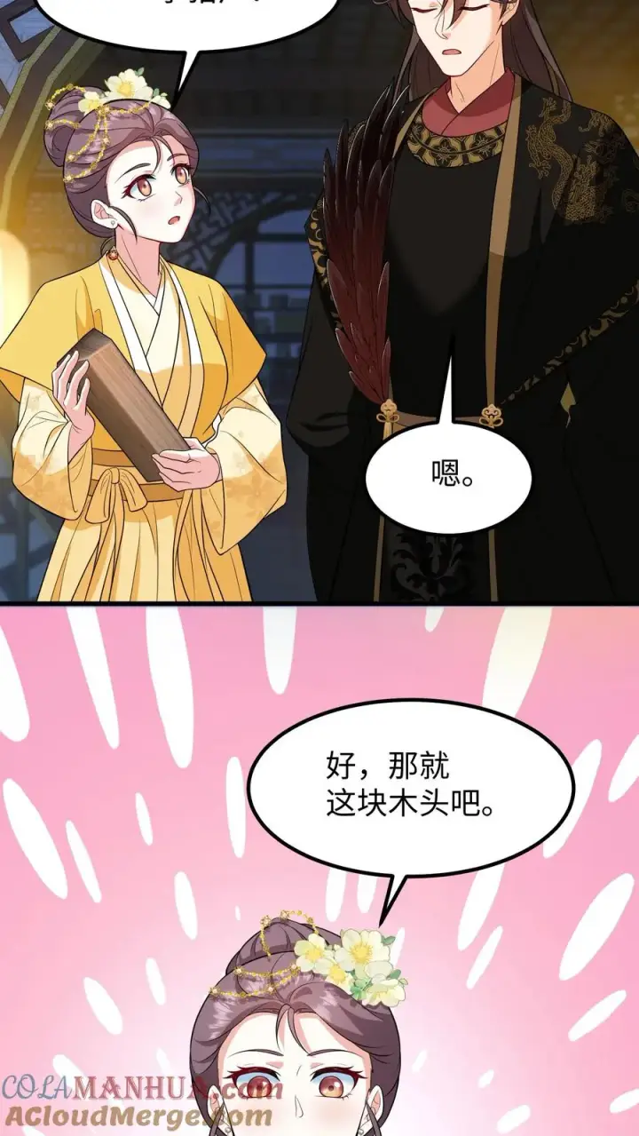 《我穿回暴君小时候打翻他奶瓶》第181话 朕做成发簪给你图9