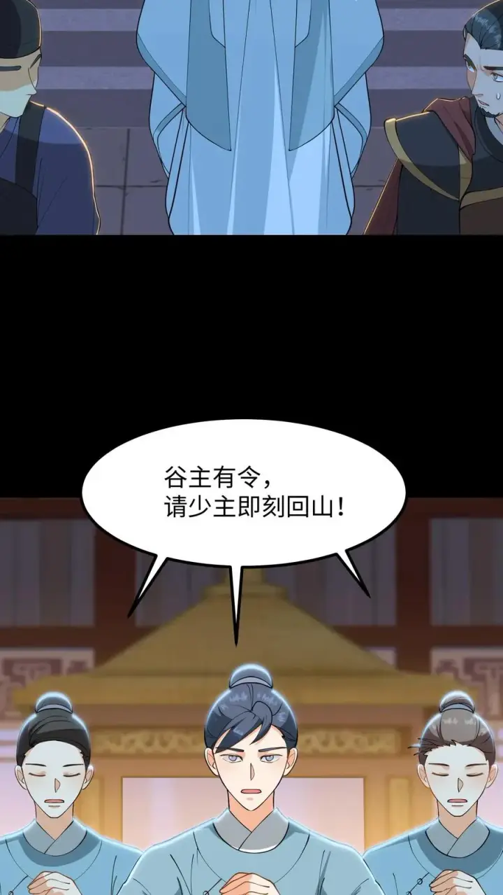 《我穿回暴君小时候打翻他奶瓶》第182话 谷主有令，请少主即刻回山！图10