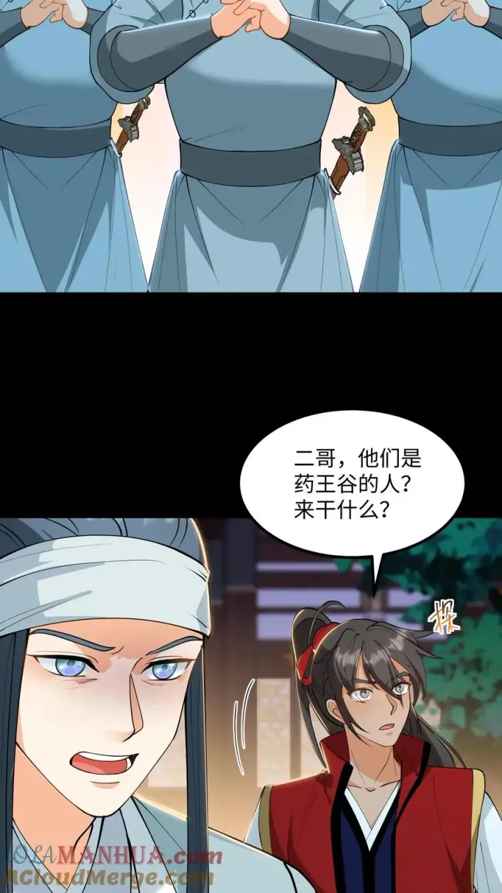 《我穿回暴君小时候打翻他奶瓶》第182话 谷主有令，请少主即刻回山！图11