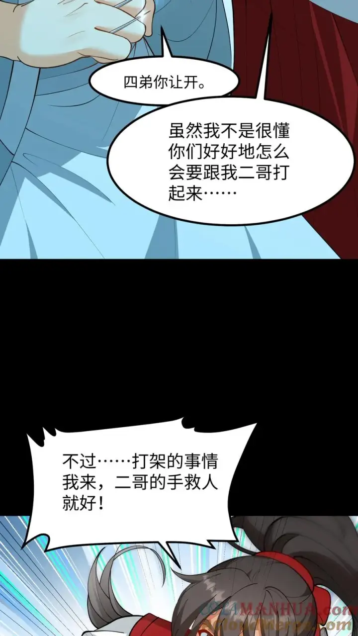 《我穿回暴君小时候打翻他奶瓶》第182话 谷主有令，请少主即刻回山！图15