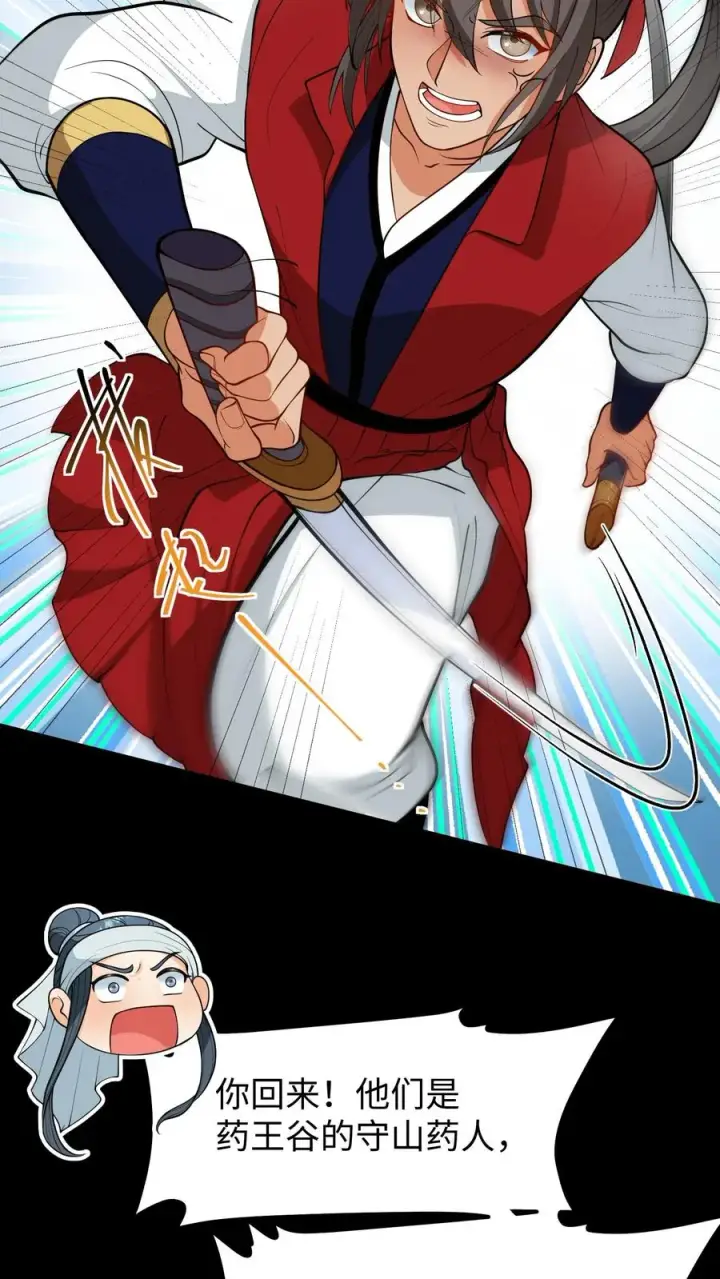 《我穿回暴君小时候打翻他奶瓶》第182话 谷主有令，请少主即刻回山！图16