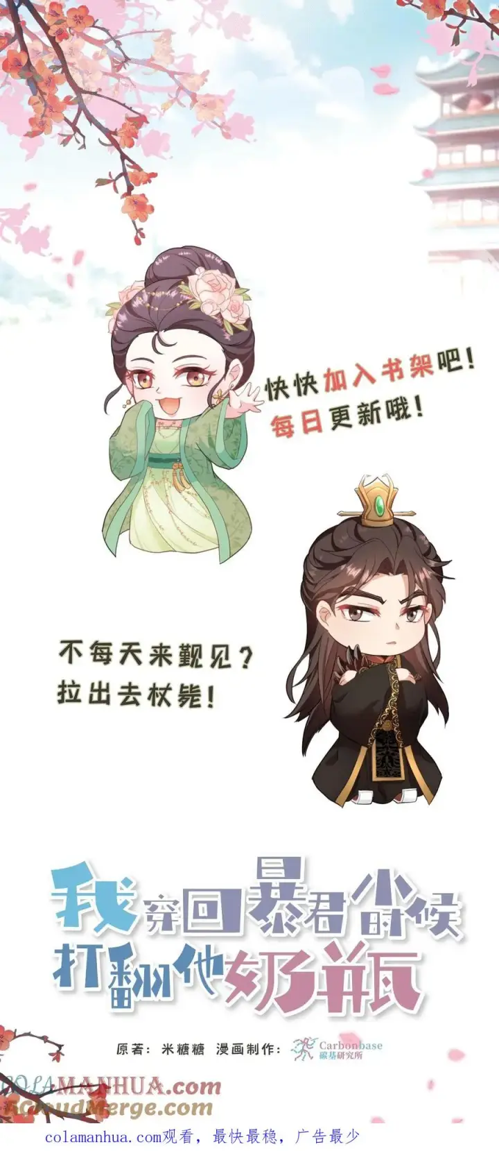 《我穿回暴君小时候打翻他奶瓶》第182话 谷主有令，请少主即刻回山！图25