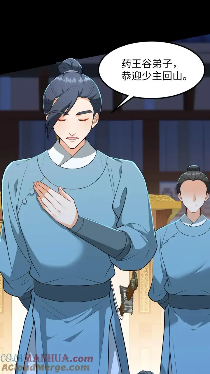 《我穿回暴君小时候打翻他奶瓶》第182话 谷主有令，请少主即刻回山！图7