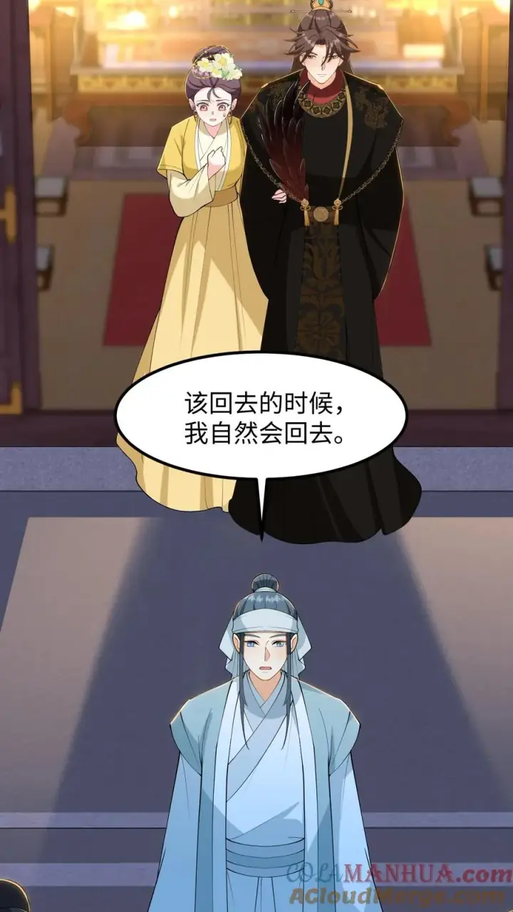 《我穿回暴君小时候打翻他奶瓶》第182话 谷主有令，请少主即刻回山！图9