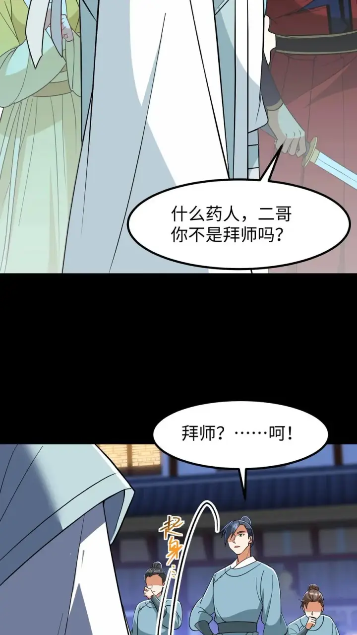 《我穿回暴君小时候打翻他奶瓶》第183话 药王谷从不收徒图10