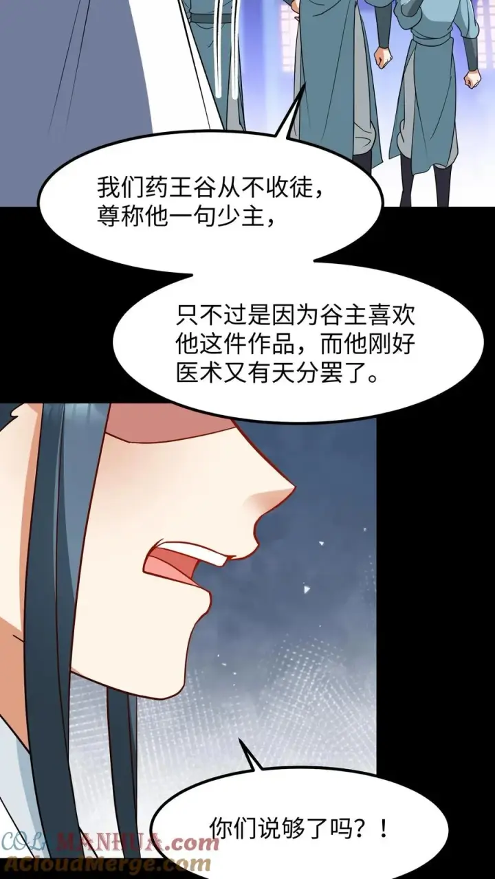 《我穿回暴君小时候打翻他奶瓶》第183话 药王谷从不收徒图11
