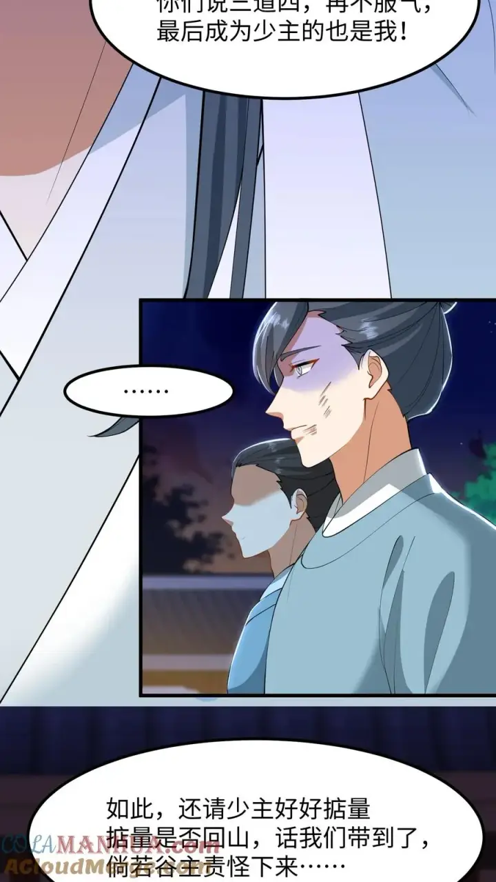《我穿回暴君小时候打翻他奶瓶》第183话 药王谷从不收徒图13
