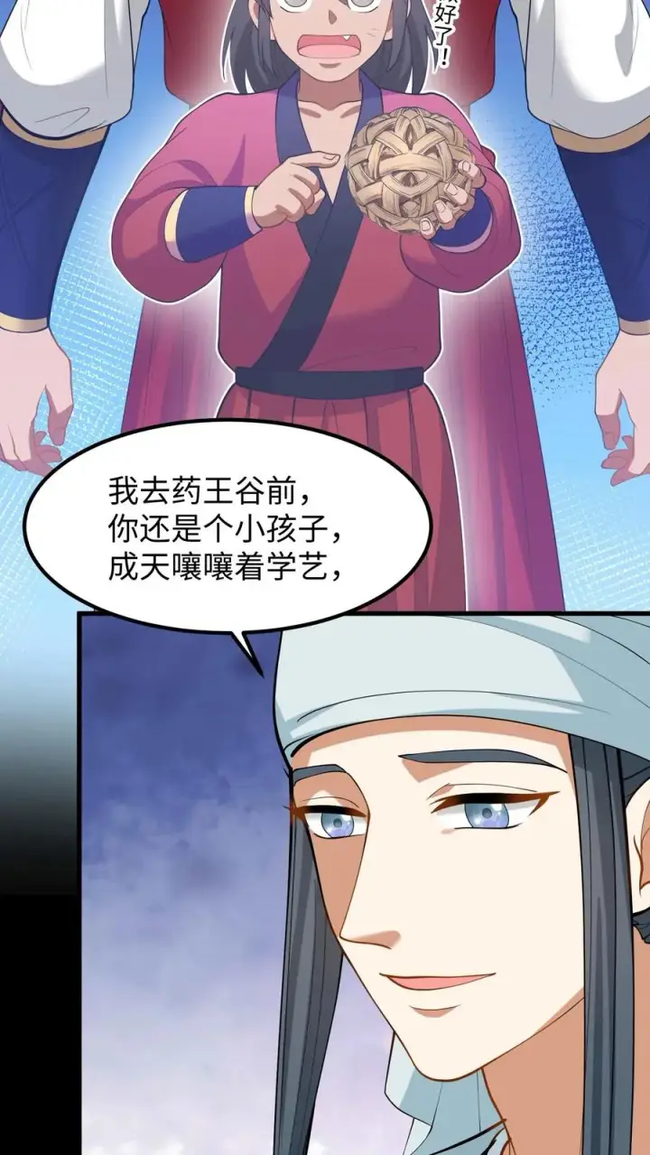 《我穿回暴君小时候打翻他奶瓶》第183话 药王谷从不收徒图18