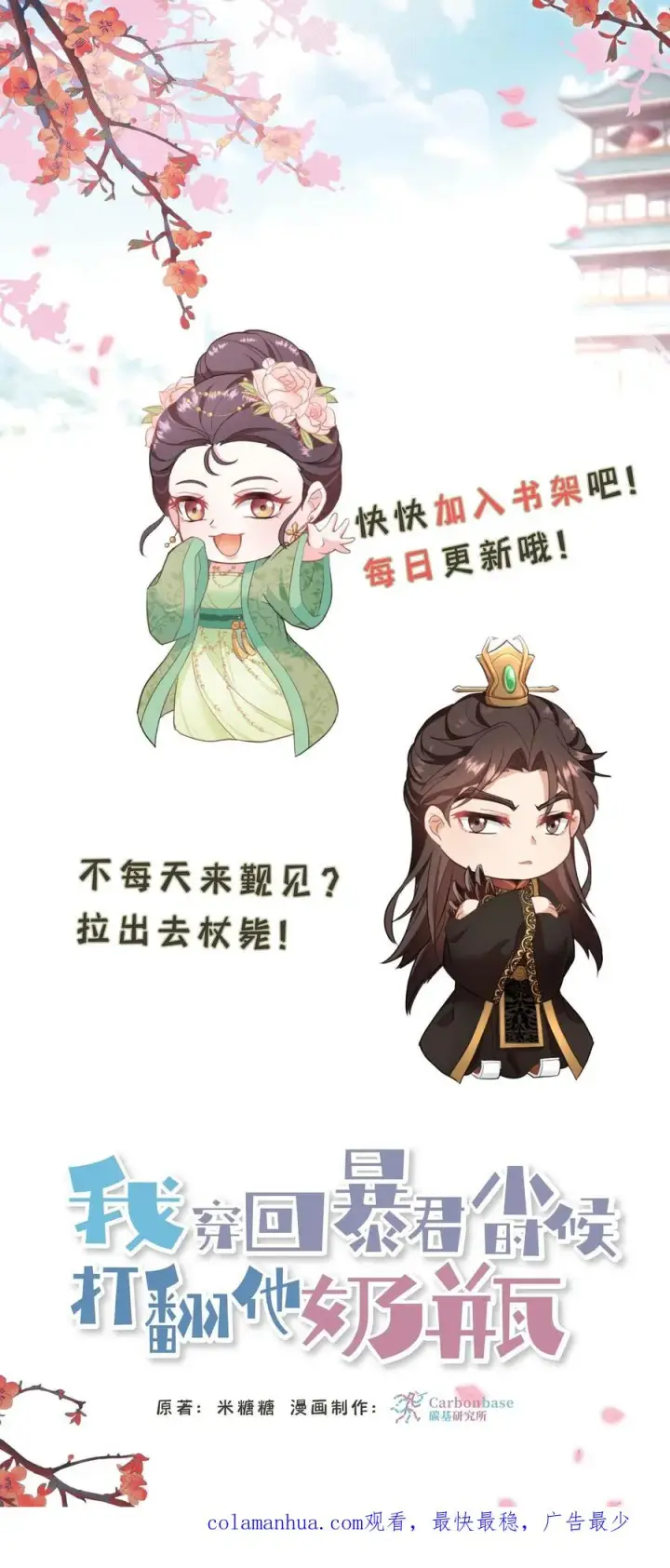 《我穿回暴君小时候打翻他奶瓶》第183话 药王谷从不收徒图24