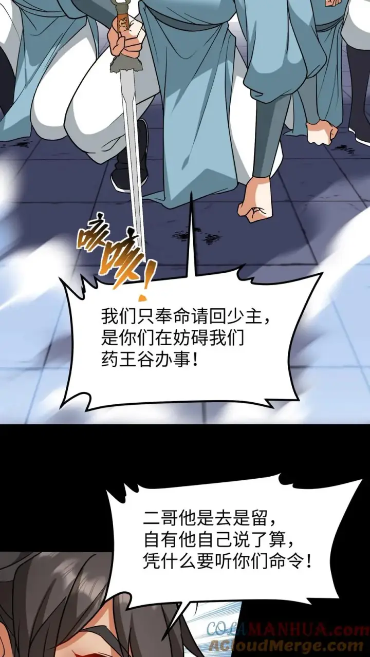 《我穿回暴君小时候打翻他奶瓶》第183话 药王谷从不收徒图7