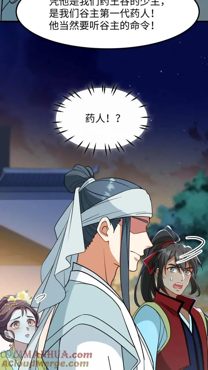 《我穿回暴君小时候打翻他奶瓶》第183话 药王谷从不收徒图9