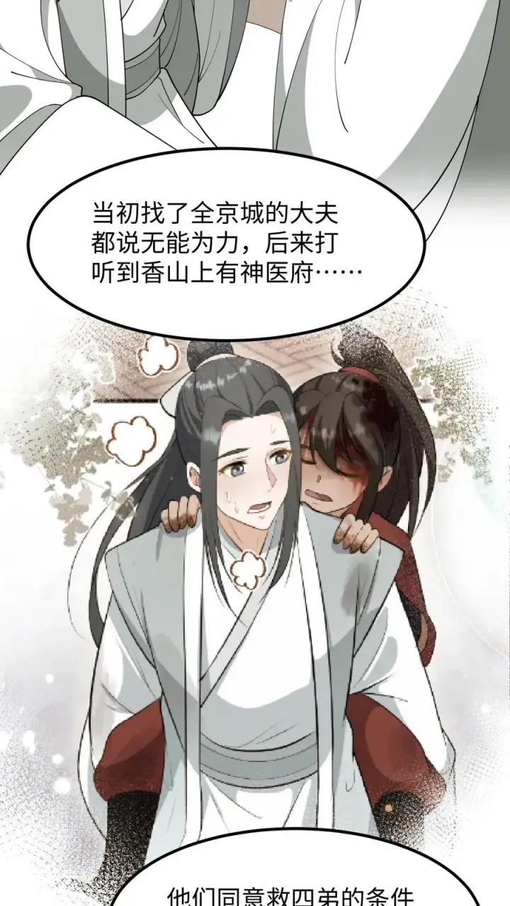 《我穿回暴君小时候打翻他奶瓶》第184话 是我害二哥受了这么多苦！图14
