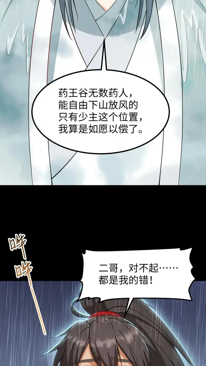 《我穿回暴君小时候打翻他奶瓶》第184话 是我害二哥受了这么多苦！图18