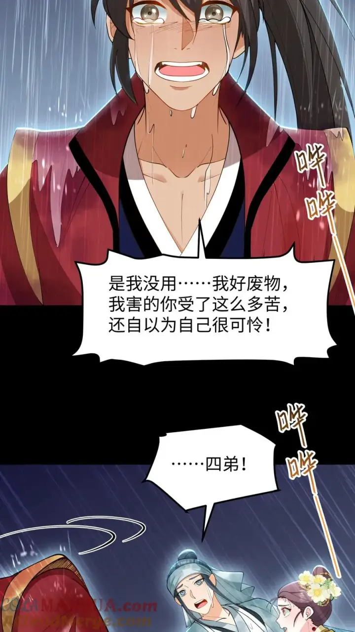 《我穿回暴君小时候打翻他奶瓶》第184话 是我害二哥受了这么多苦！图19