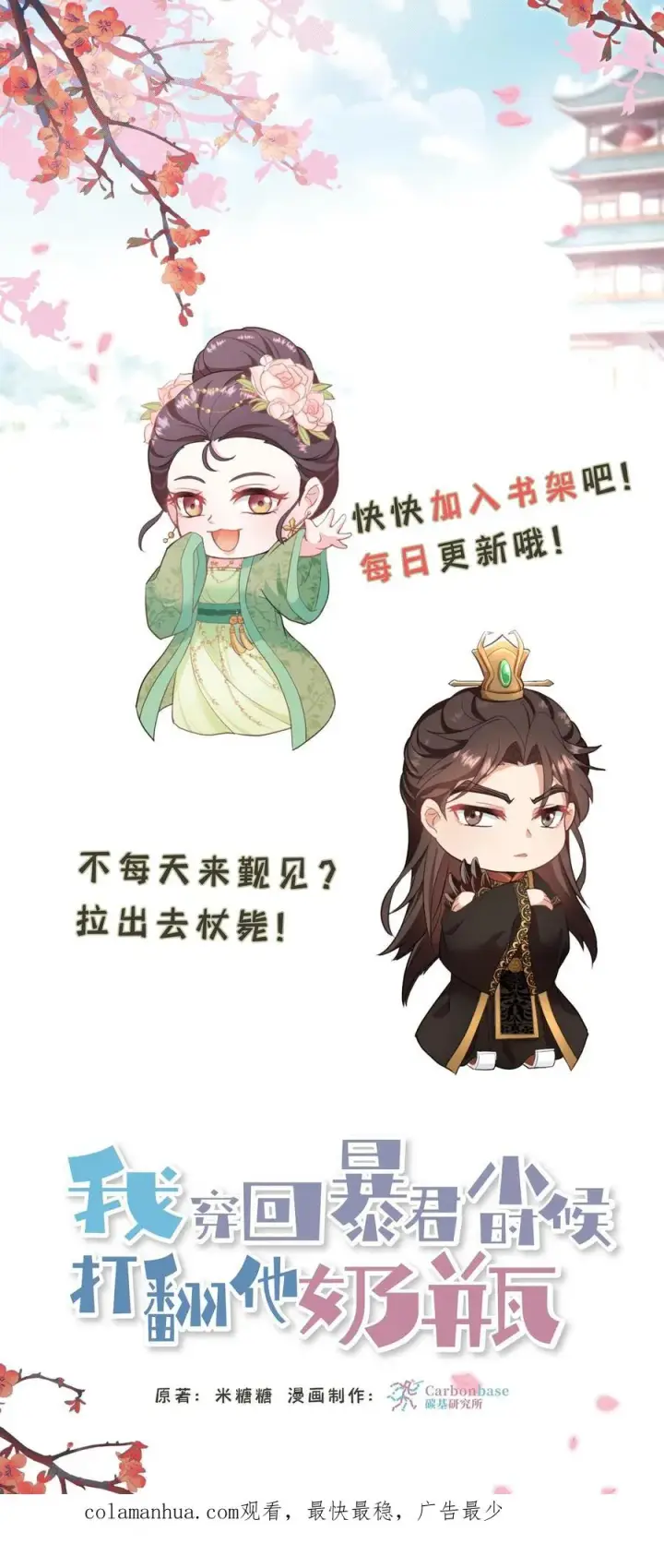 《我穿回暴君小时候打翻他奶瓶》第184话 是我害二哥受了这么多苦！图22