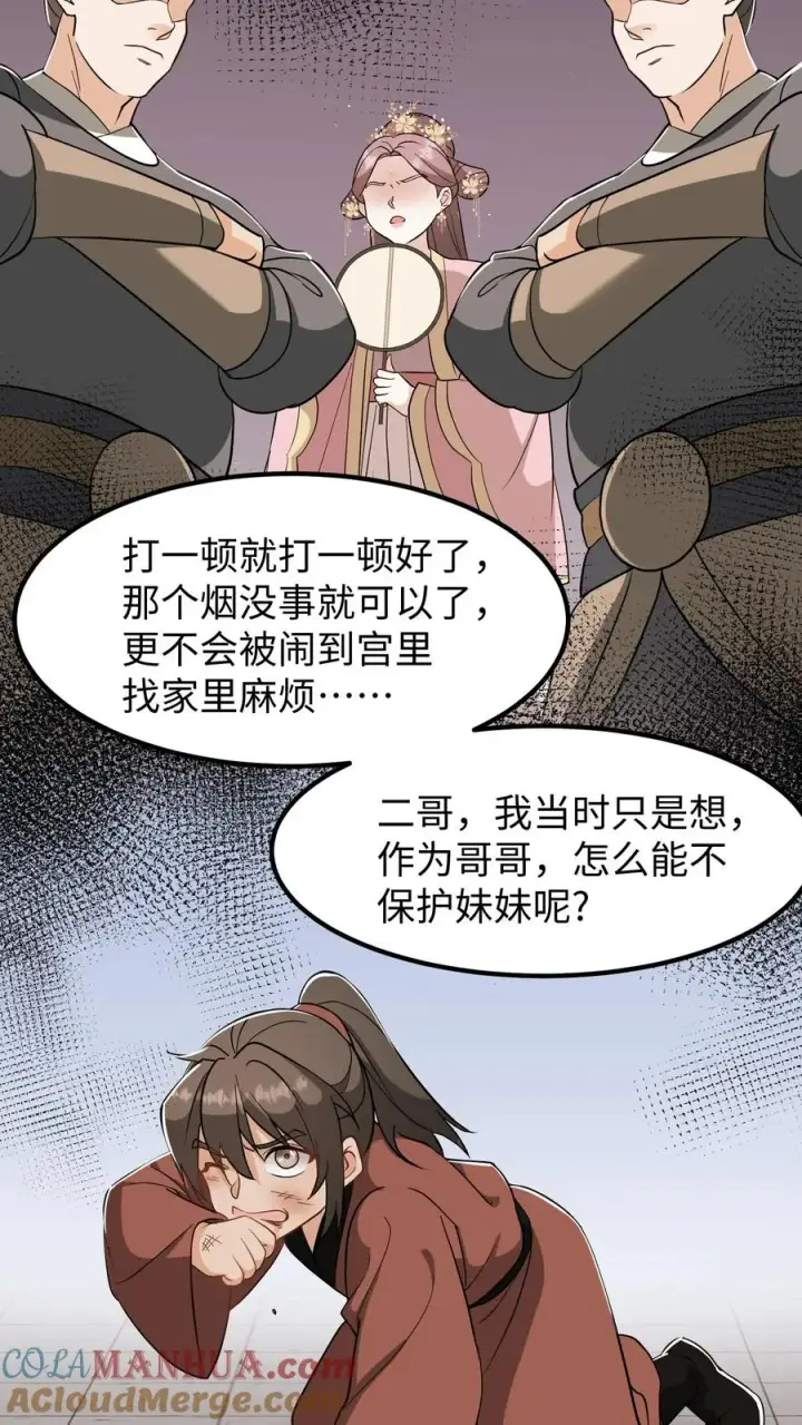《我穿回暴君小时候打翻他奶瓶》第184话 是我害二哥受了这么多苦！图5