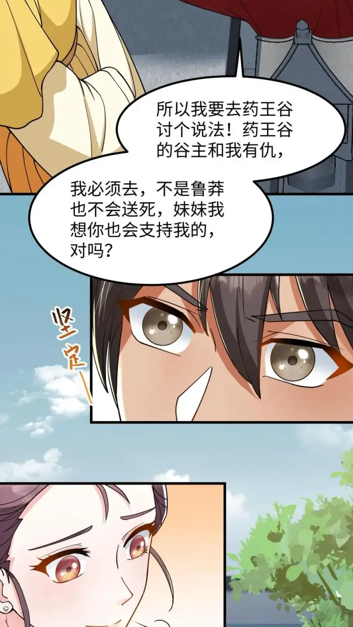 《我穿回暴君小时候打翻他奶瓶》第185话 去药王谷讨个说法！图10