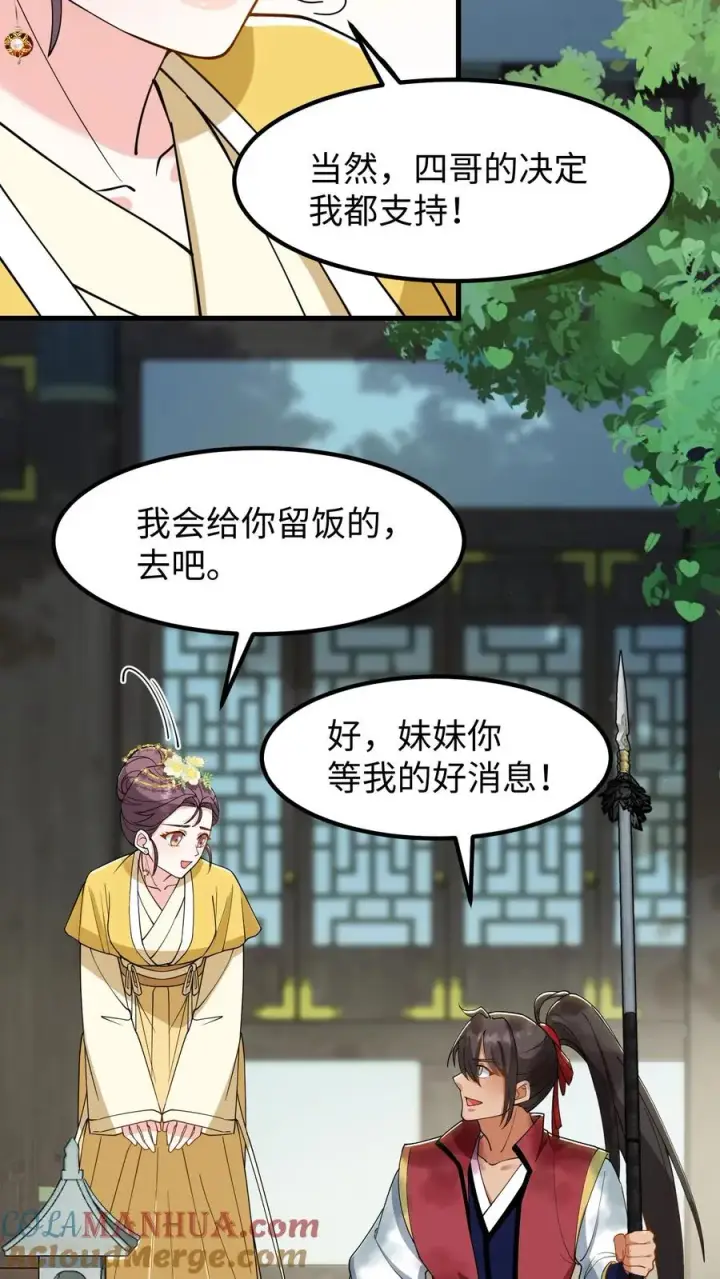 《我穿回暴君小时候打翻他奶瓶》第185话 去药王谷讨个说法！图11