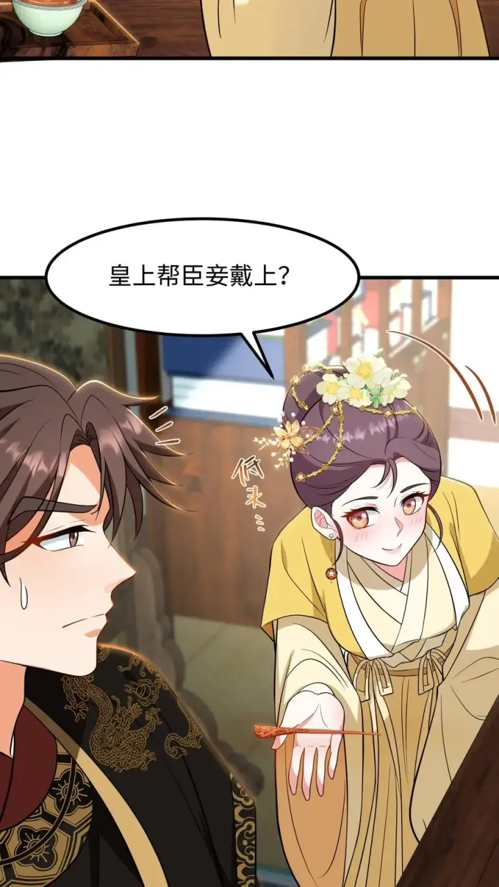 《我穿回暴君小时候打翻他奶瓶》第185话 去药王谷讨个说法！图22