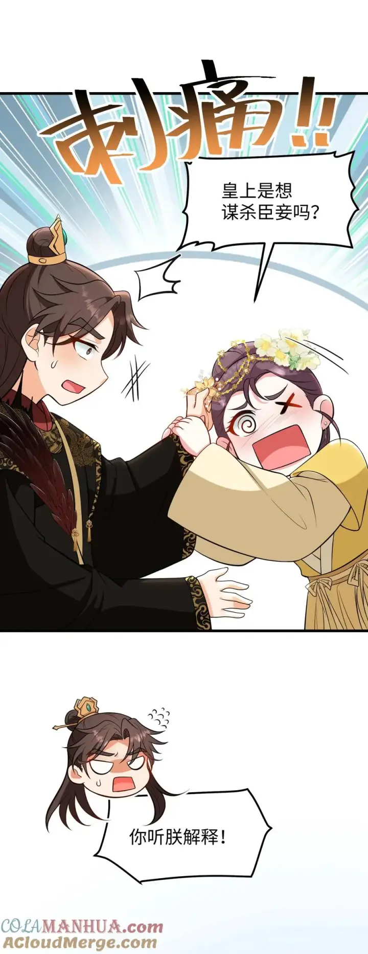 《我穿回暴君小时候打翻他奶瓶》第185话 去药王谷讨个说法！图25