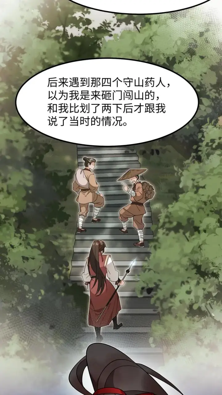 《我穿回暴君小时候打翻他奶瓶》第185话 去药王谷讨个说法！图6