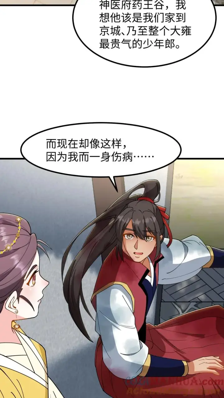 《我穿回暴君小时候打翻他奶瓶》第185话 去药王谷讨个说法！图9