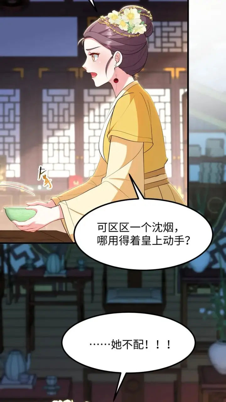 《我穿回暴君小时候打翻他奶瓶》第186话 这簪子要仔细收好图10