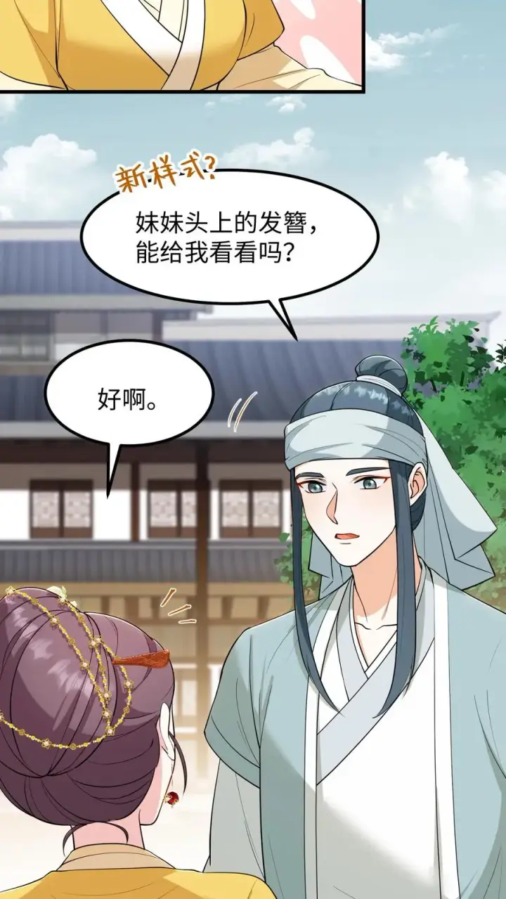《我穿回暴君小时候打翻他奶瓶》第186话 这簪子要仔细收好图14